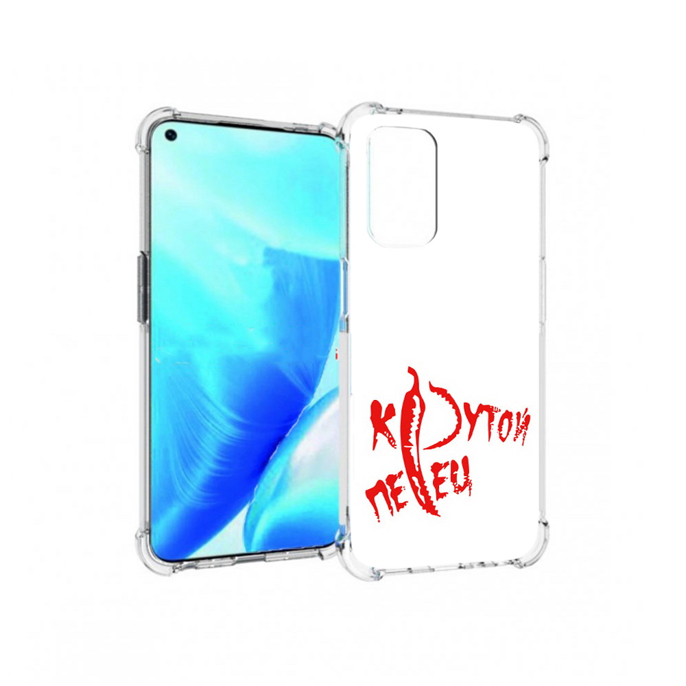 

Чехол MyPads Tocco для OnePlus Nord N200 5G крутой перец (PT227046.132.426), Прозрачный, Tocco