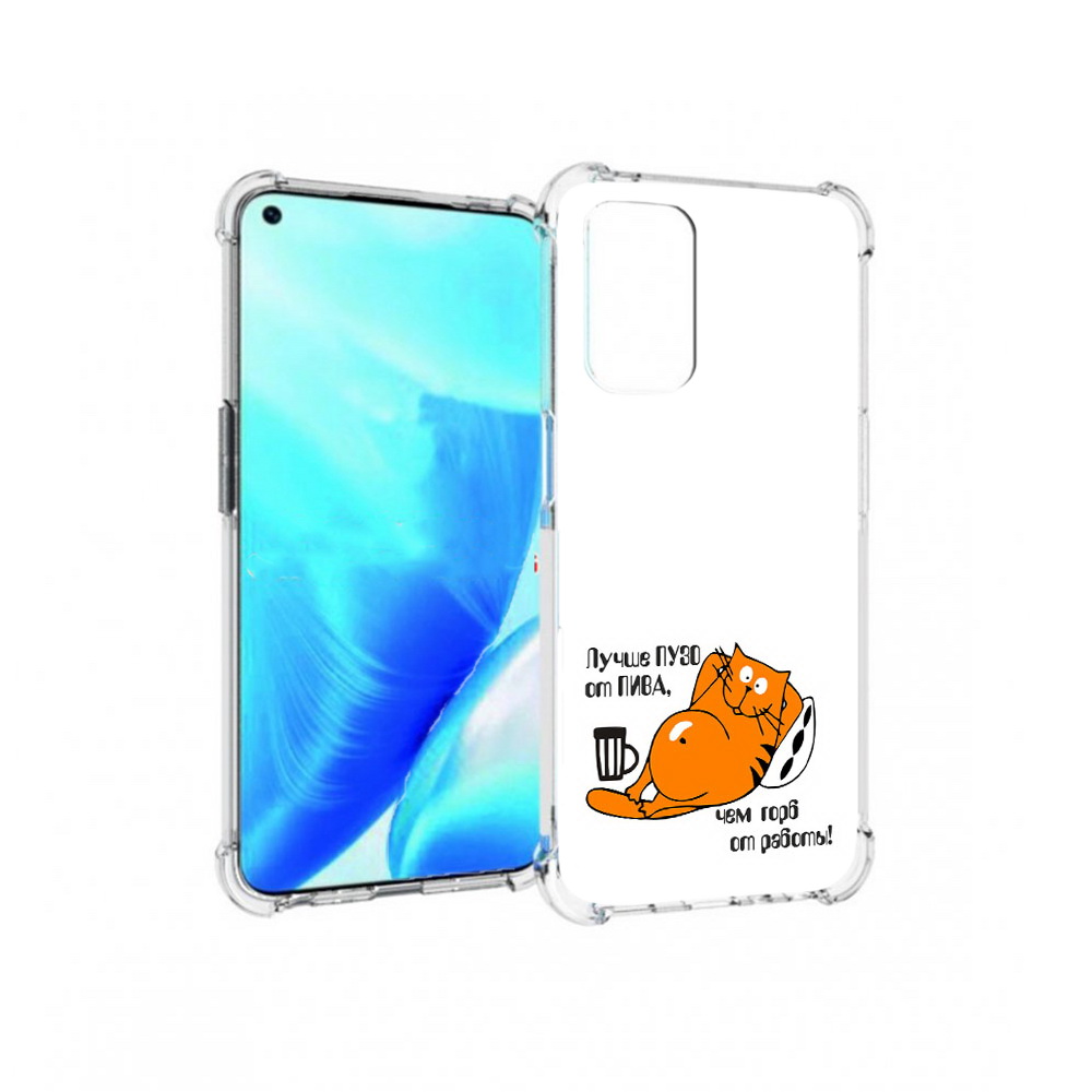 

Чехол MyPads Tocco для OnePlus Nord N200 5G лучше пузо (PT227046.132.449), Прозрачный, Tocco