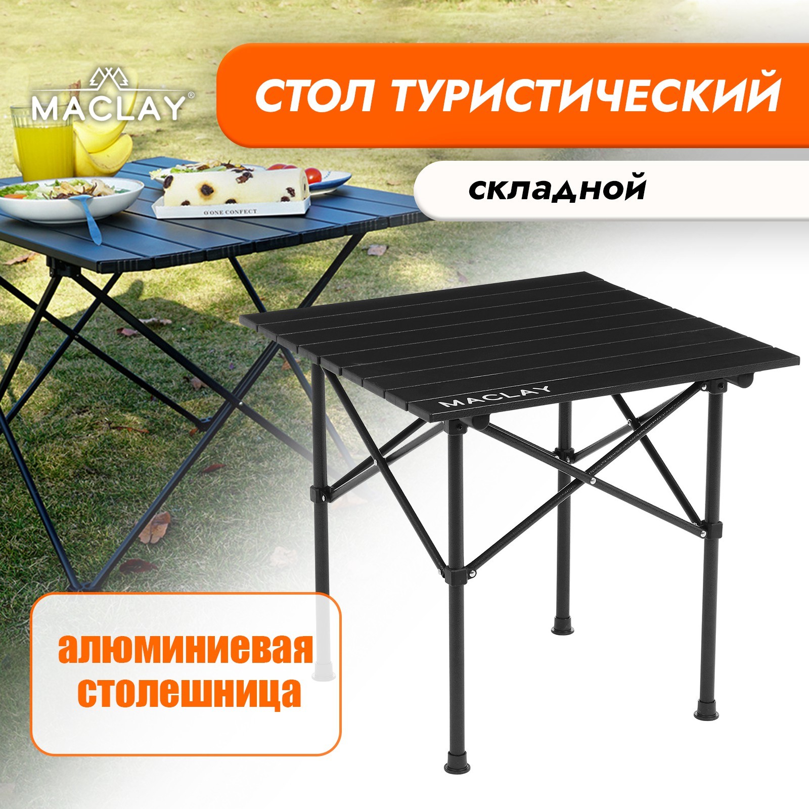 

Стол туристический Maclay, 52х52х52 см, цвет чёрный