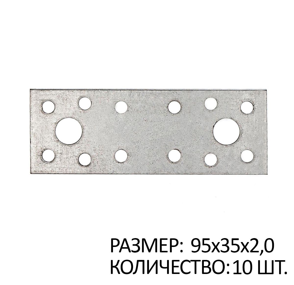 

Пластина перфорированная прямая 95х35х2мм белый цинк 10 шт, SB028750x10