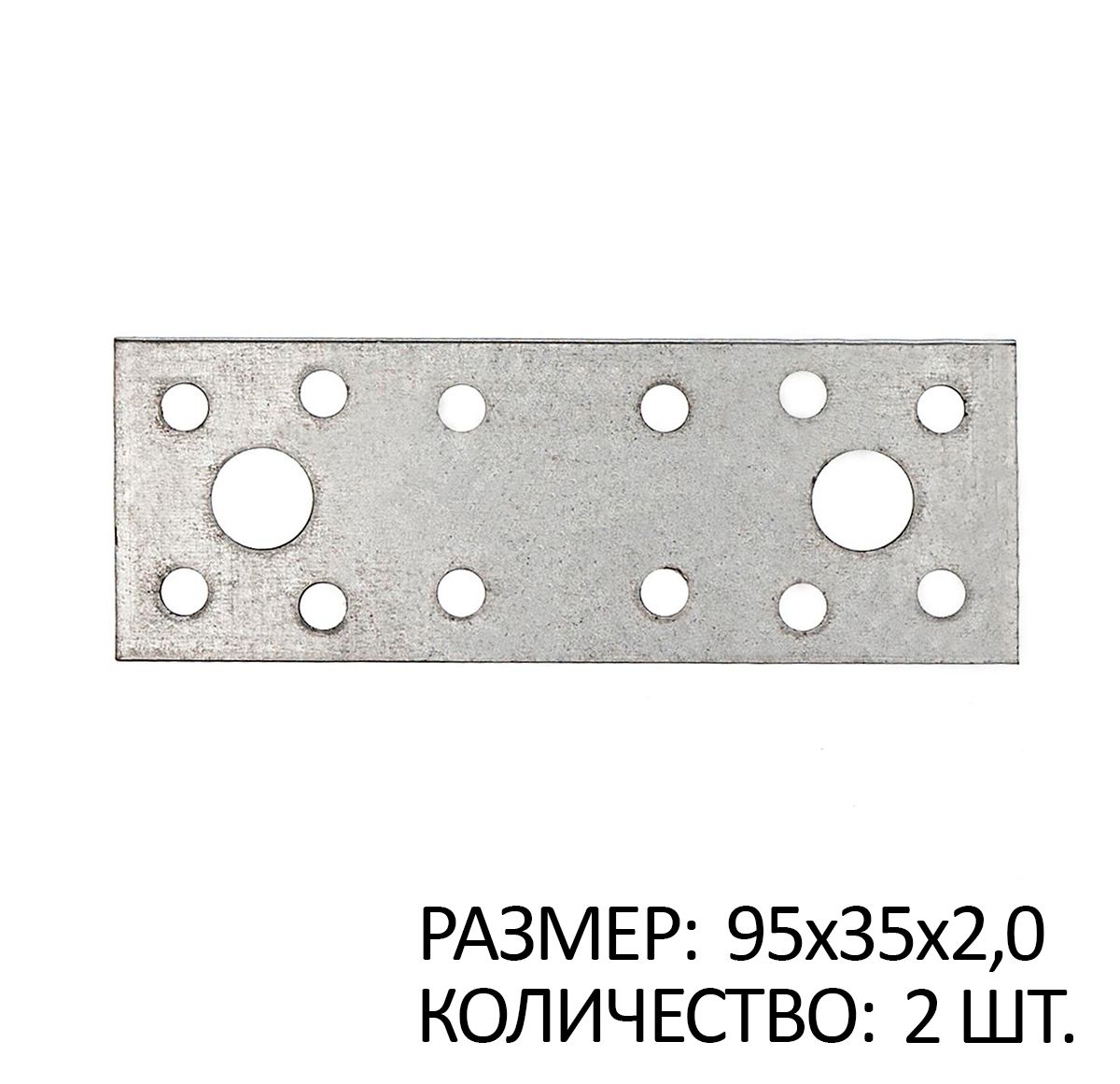

Пластина перфорированная прямая 95х35х2мм белый цинк 2 шт, SB028750x2