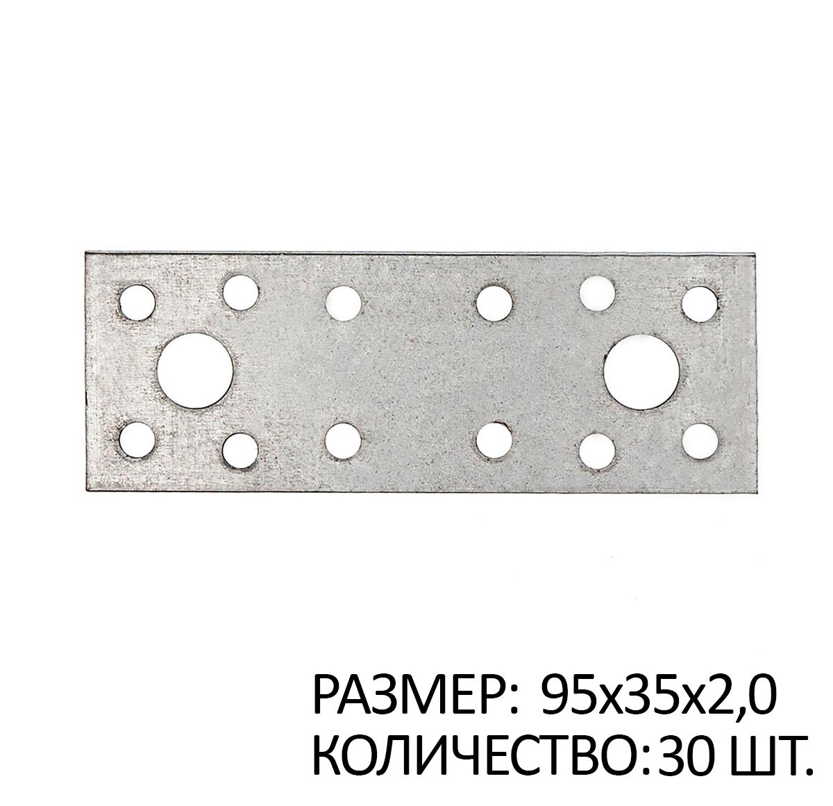 

Пластина перфорированная прямая 95х35х2мм белый цинк 30 шт, SB028750x30