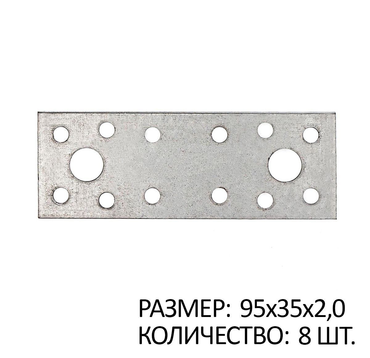 

Пластина перфорированная прямая 95х35х2мм белый цинк 8 шт, SB028750x8