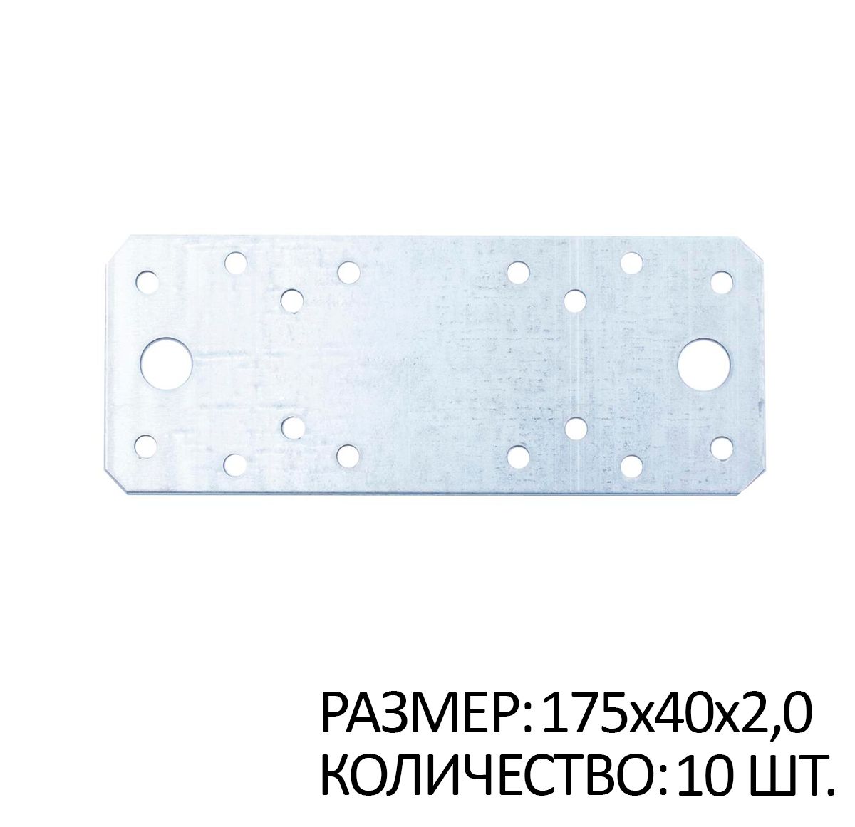 

Пластина перфорированная прямая 175х40х2мм белый цинк 10 шт, SB267540x10