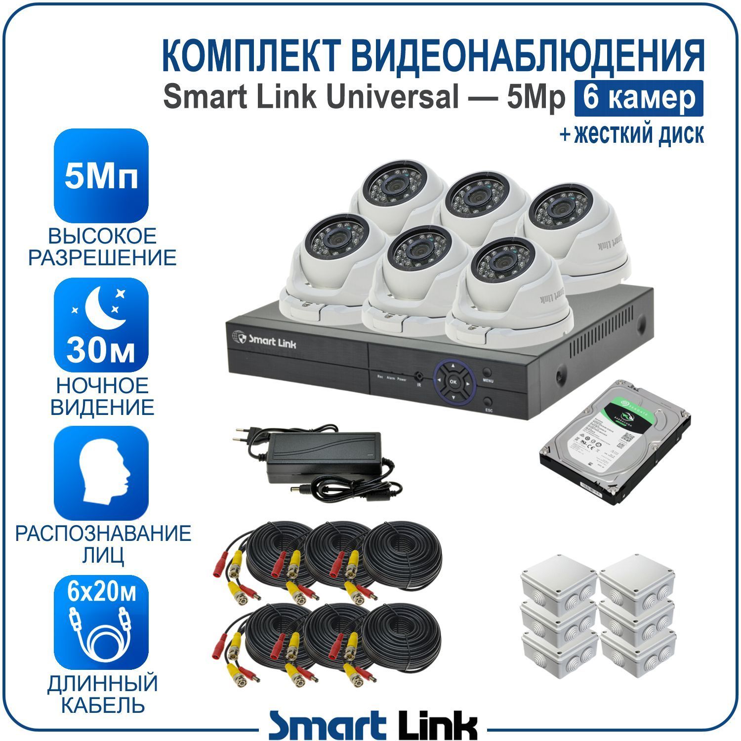 Комплект видеонаблюдения Smart Link SL-5M5N6M-H на 6 уличных 5Мп камер + жесткий диск