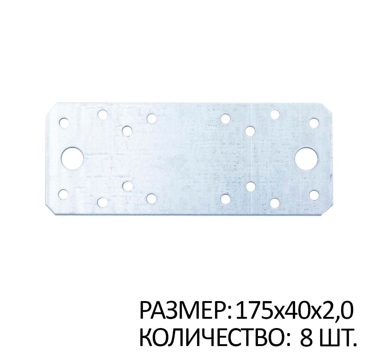 

Пластина перфорированная прямая 175х40х2мм белый цинк 8 шт, SB267540x8