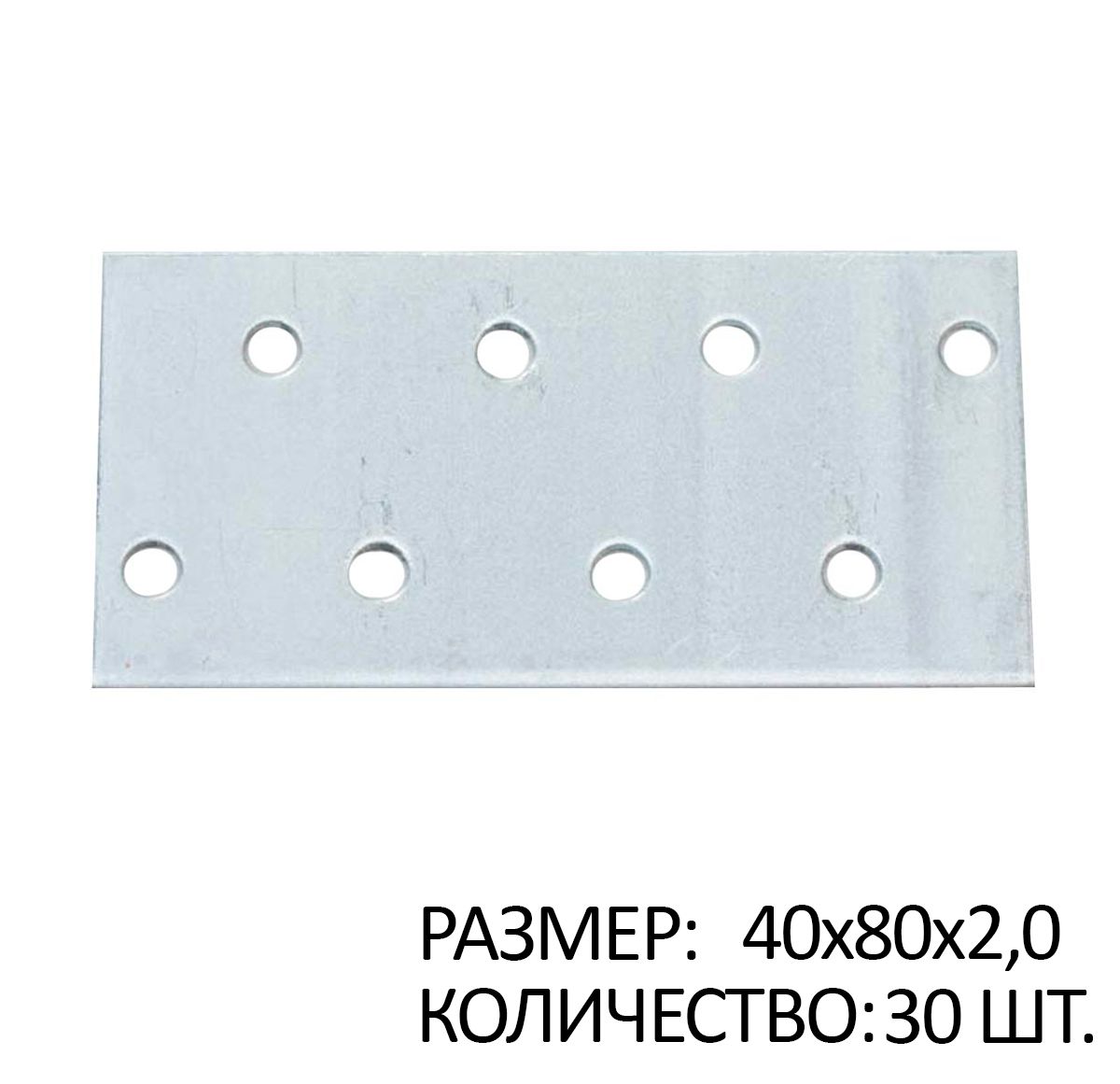 

Пластина перфорированная ПС 40х80х2мм белый цинк 30 шт, SB267550x30