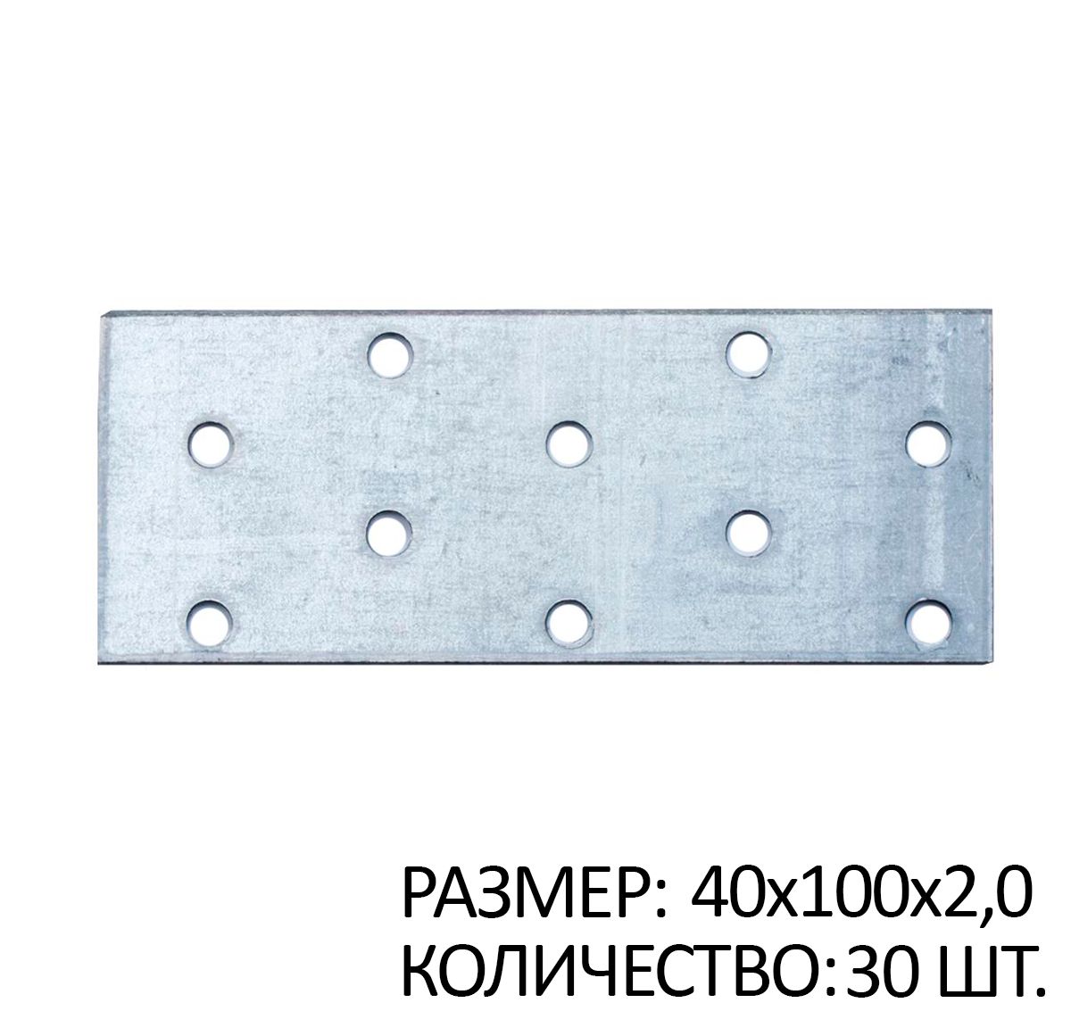 

Пластина перфорированная ПС 40х100х2мм белый цинк 30 шт, SB267560x30