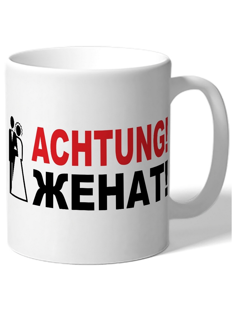 фото Кружка drabs achtung! женат!