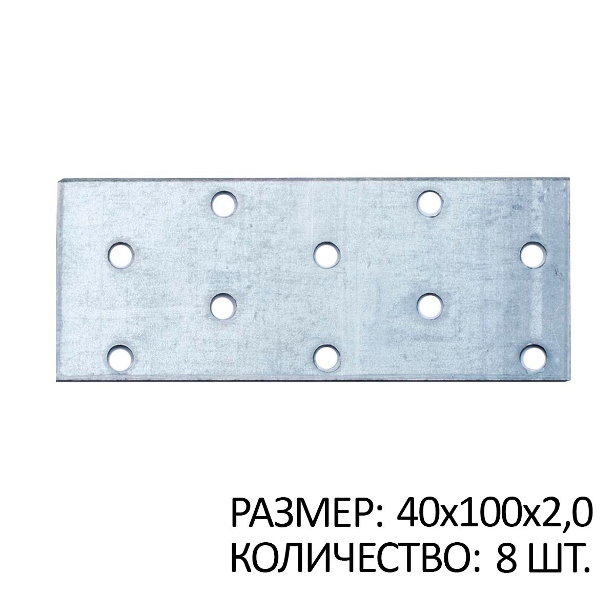 

Пластина перфорированная ПС 40х100х2мм белый цинк 8 шт, SB267560x8