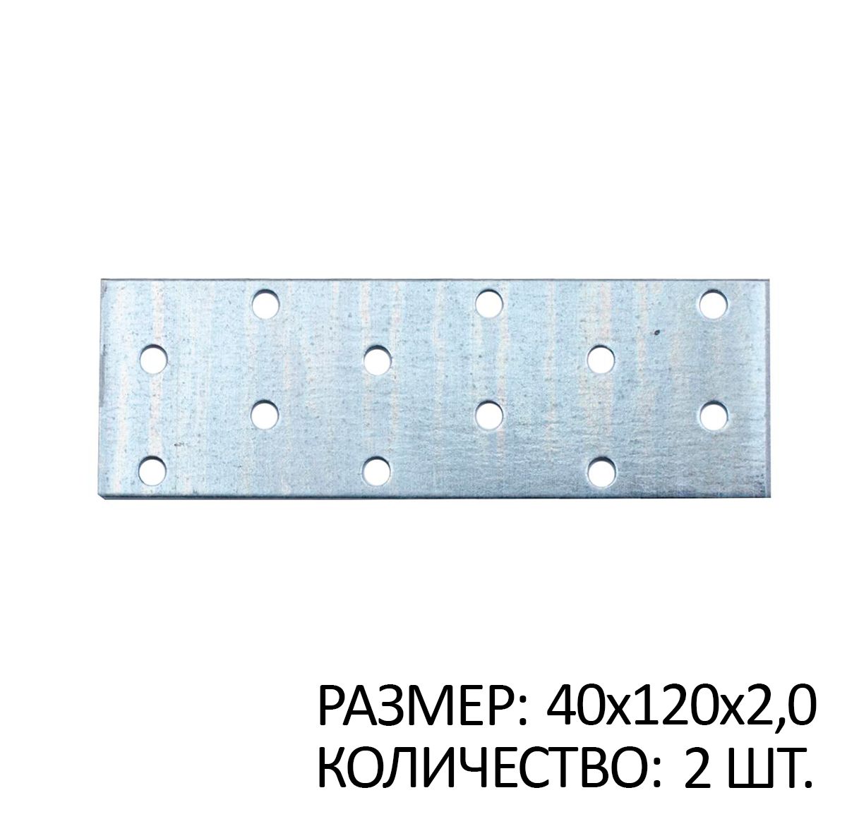 

Пластина перфорированная ПС 40х120х2мм белый цинк 2 шт, SB267570x2