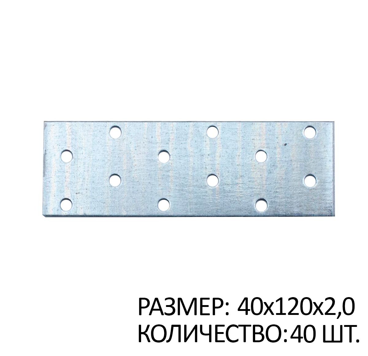 

Пластина перфорированная ПС 40х120х2мм белый цинк 40 шт, SB267570x40