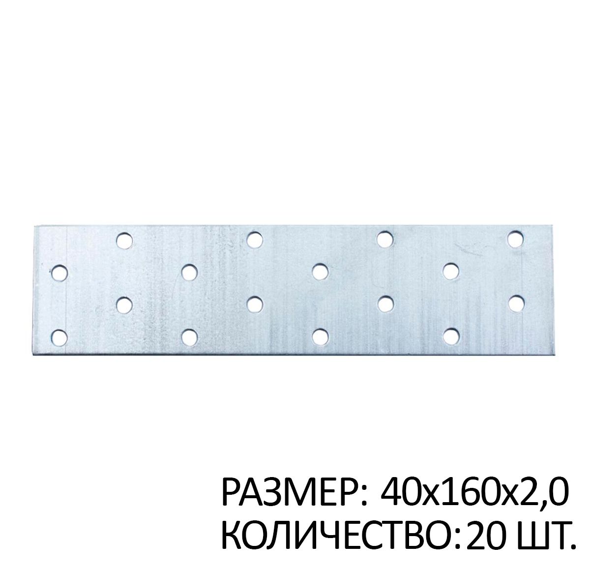 

Пластина перфорированная ПС 40х160х2мм белый цинк 20 шт, SB267580x20