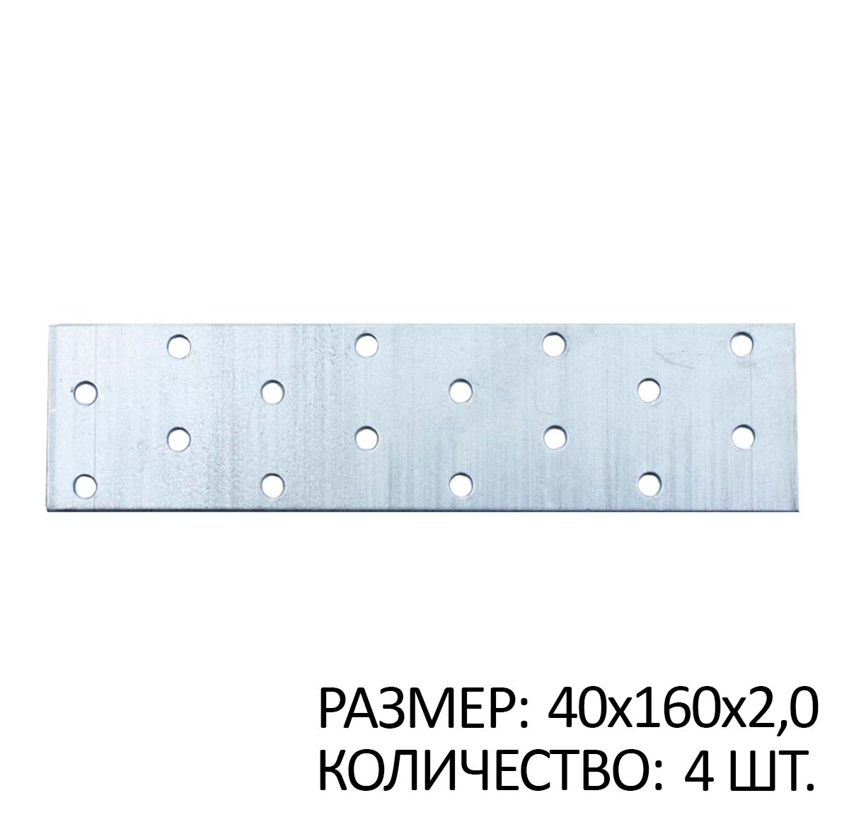 

Пластина перфорированная ПС 40х160х2мм белый цинк 4 шт, SB267580x4