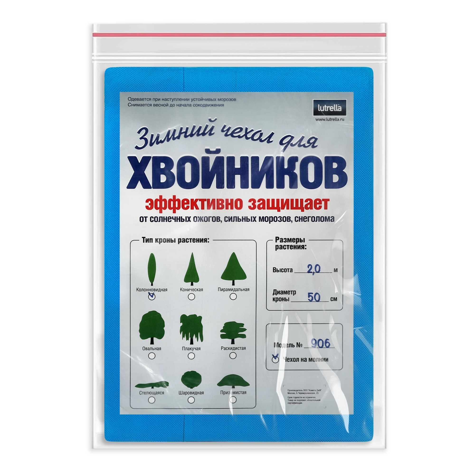 

Чехол для растений Lutrella для хвойных зимний спанбонд 200 м x 50 м, Белый