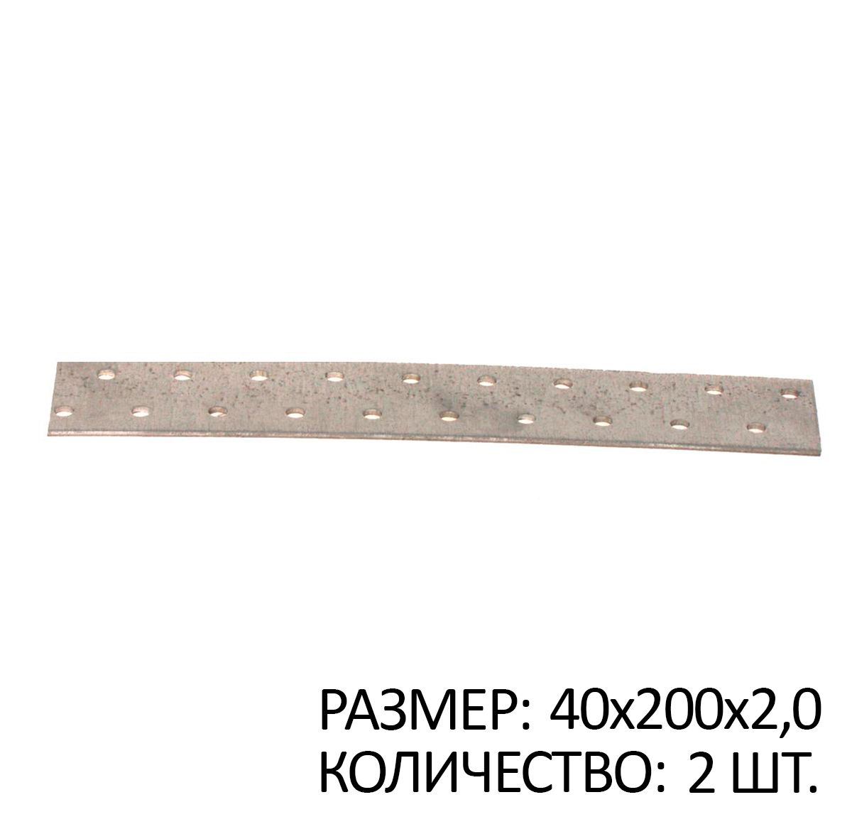 

Пластина перфорированная ПС 40х200х2мм белый цинк 2 шт, SB267590x2
