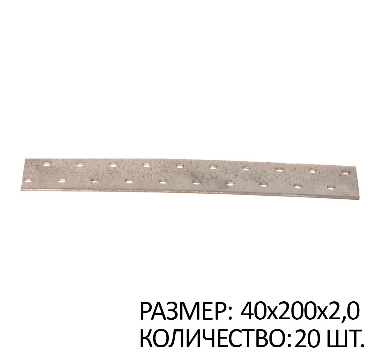 

Пластина перфорированная ПС 40х200х2мм белый цинк 20 шт, SB267590x20