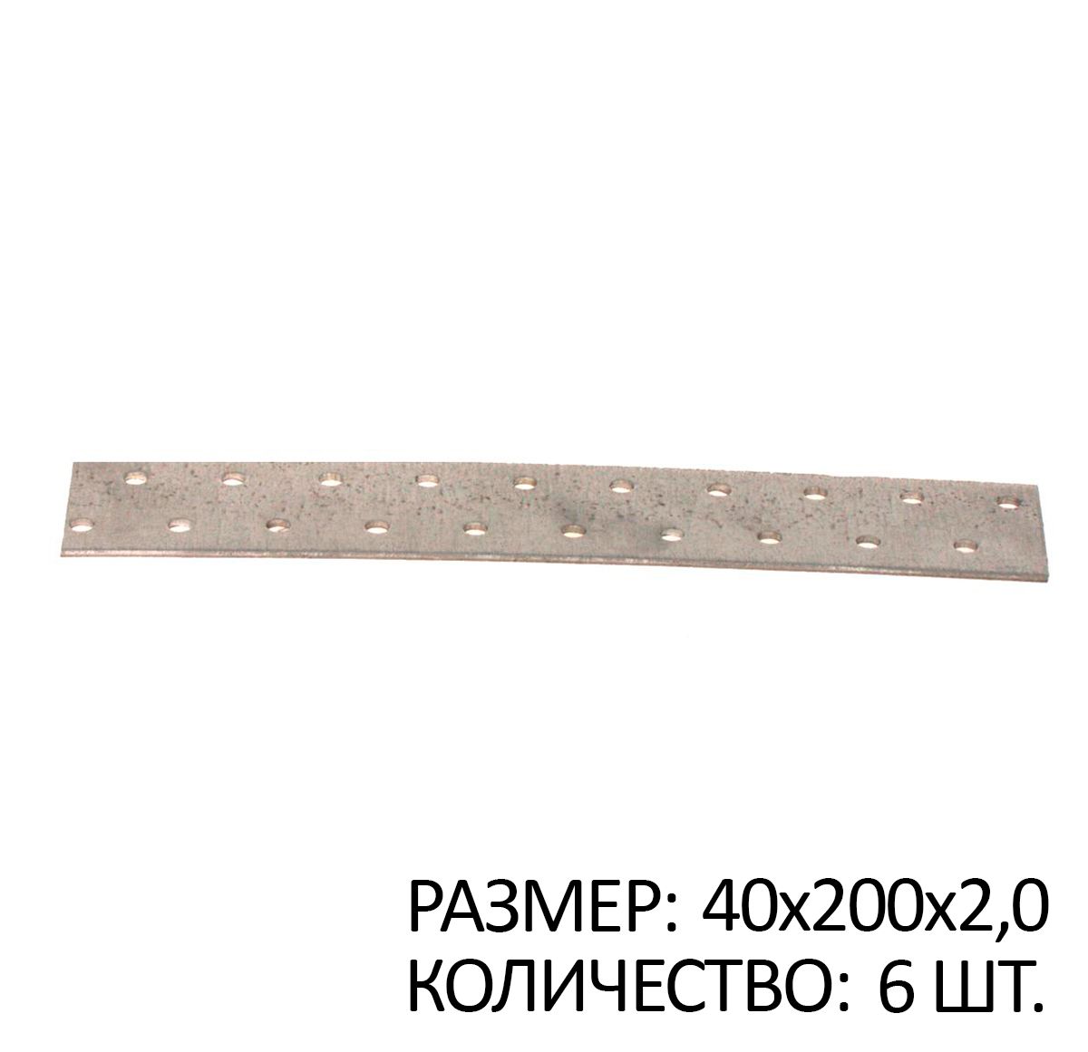 

Пластина перфорированная ПС 40х200х2мм белый цинк 6 шт, SB267590x6