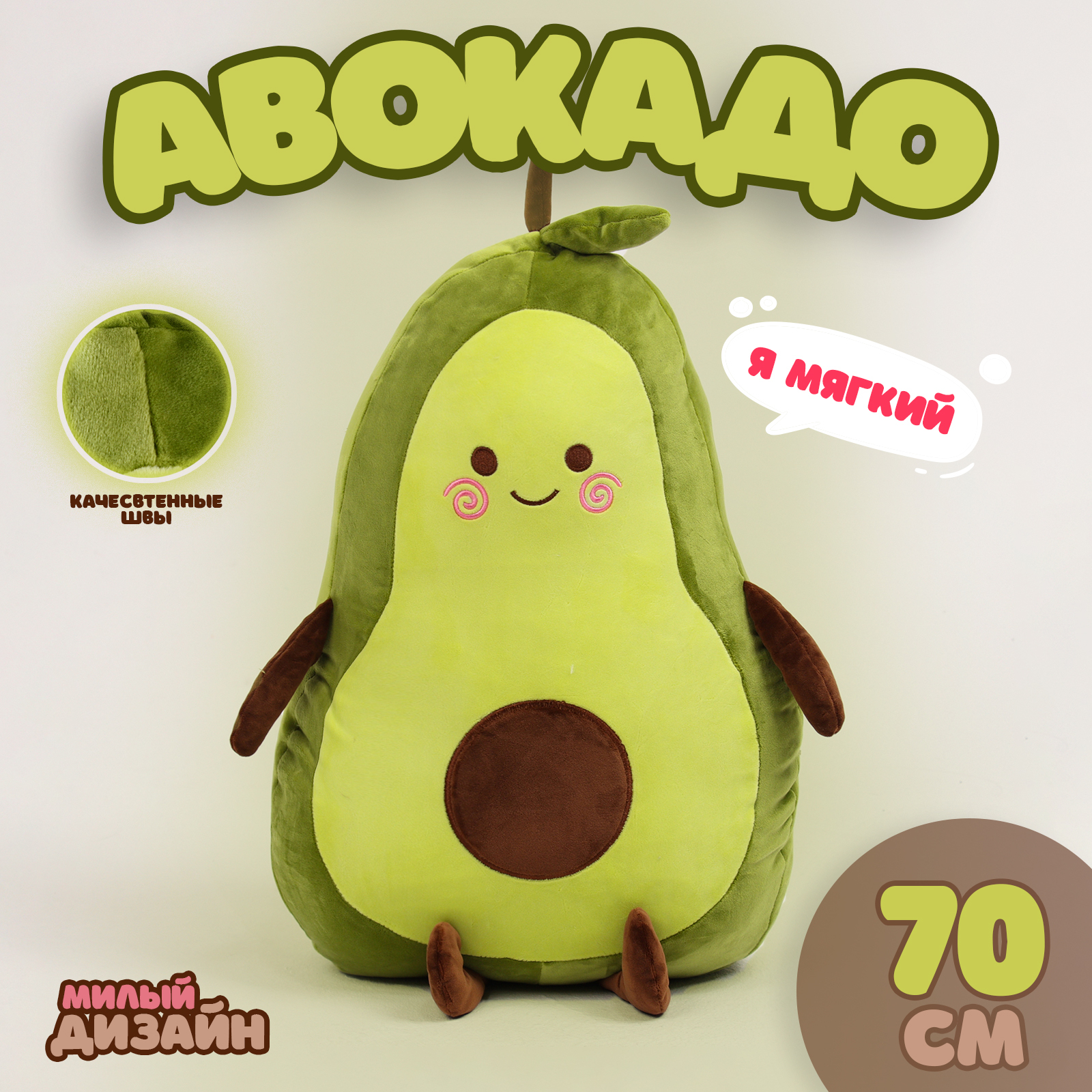 

Мягкая игрушка Авокадо зеленый 70 см