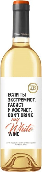 

Вино Zolotaya Balka, "ZB Wine" White Dry, 0,75 л