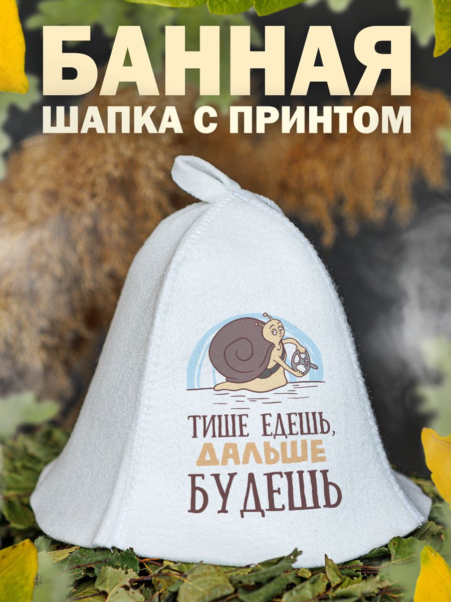 

Шапка для бани и сауны AlexDrew для шофера, ТишеЕдешь
