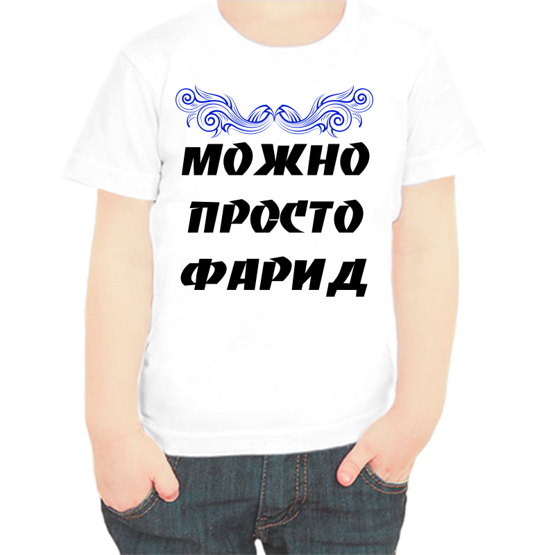 

Футболка мальчику белая 32 р-р можно просто фарид, Белый, fdm_mozhno_prosto_farid