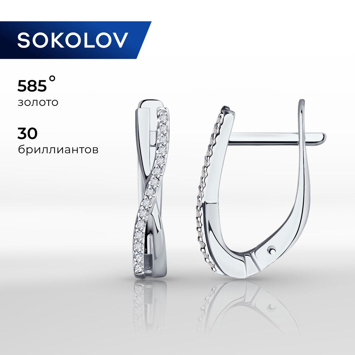 

Серьги из белого золота SOKOLOV 1021939-3, бриллиант, 1021939-3