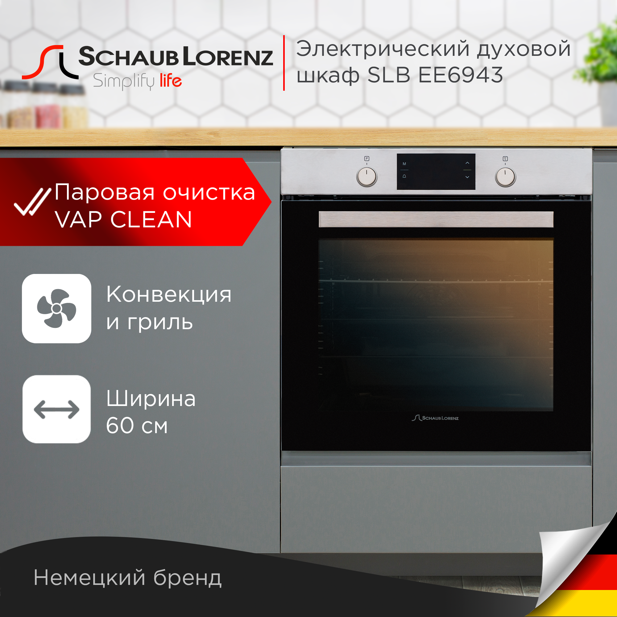 Встраиваемый электрический духовой шкаф Schaub Lorenz SLB EE6943 Silver, Black