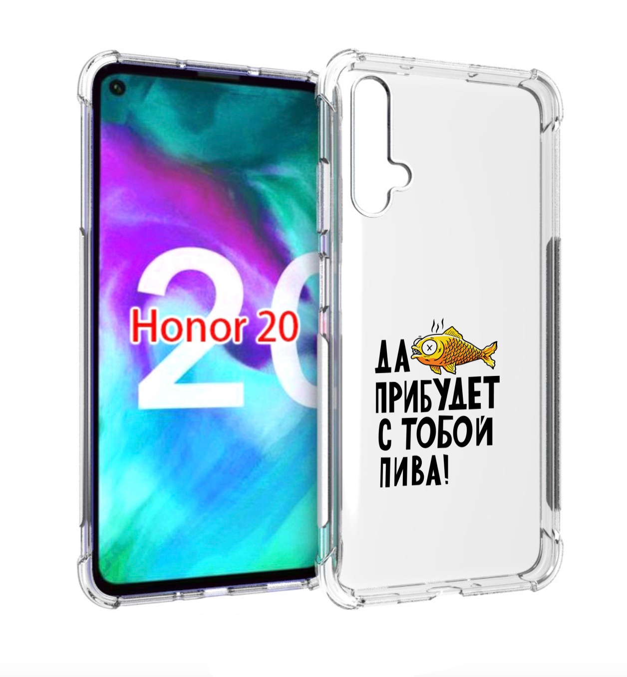 

Чехол бампер MyPads ДА прибудет с тобой пива для Honor 20, Прозрачный, Tocco