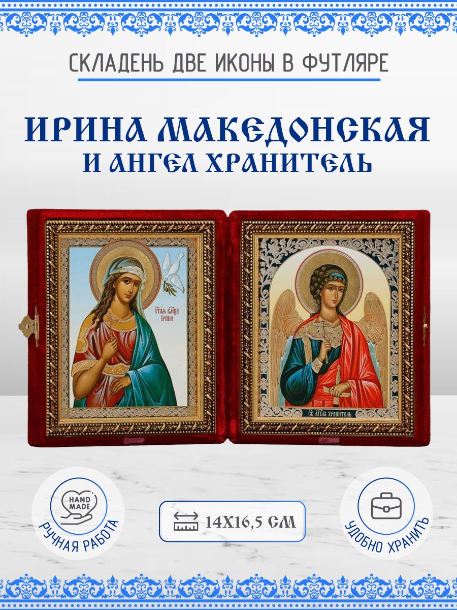 

Икона Ирина Македонская и Ангел Хранитель, 14х16,5 см