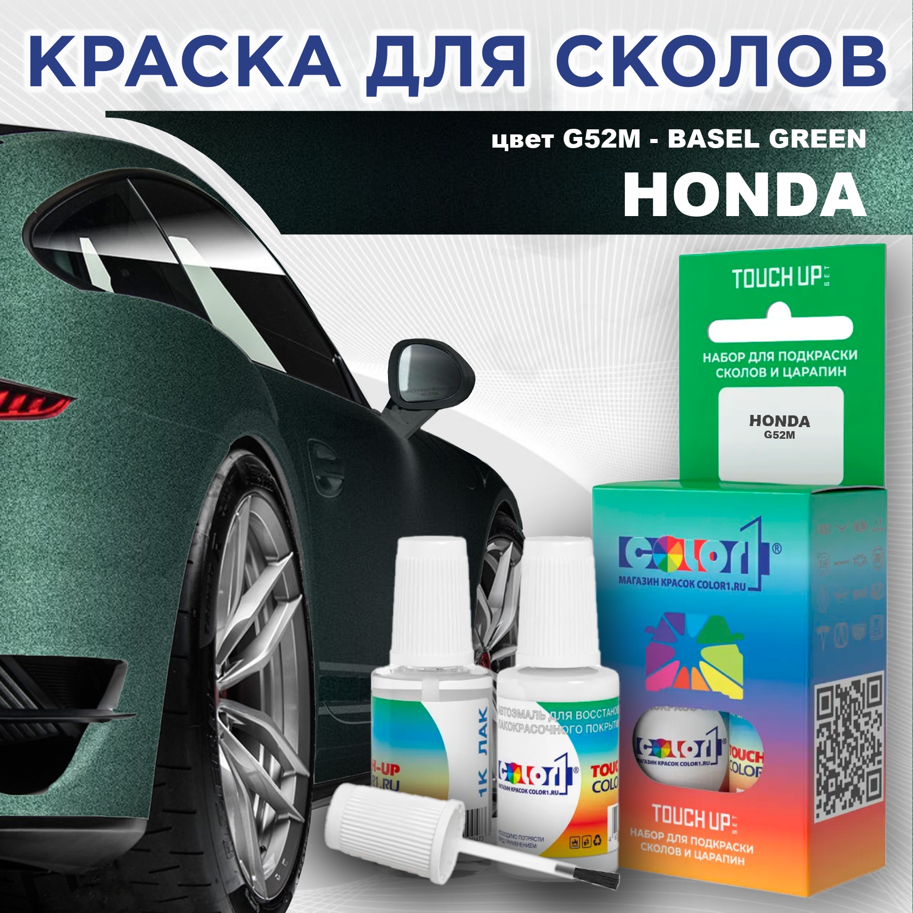 

Краска для сколов во флаконе с кисточкой COLOR1 для HONDA, цвет G52M - BASEL GREEN, Прозрачный