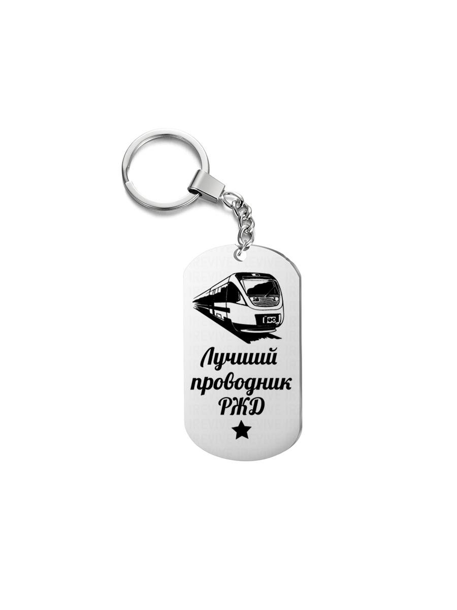 

Брелок унисекс I-Revive brelavia270947 серебристый, brelavia270947