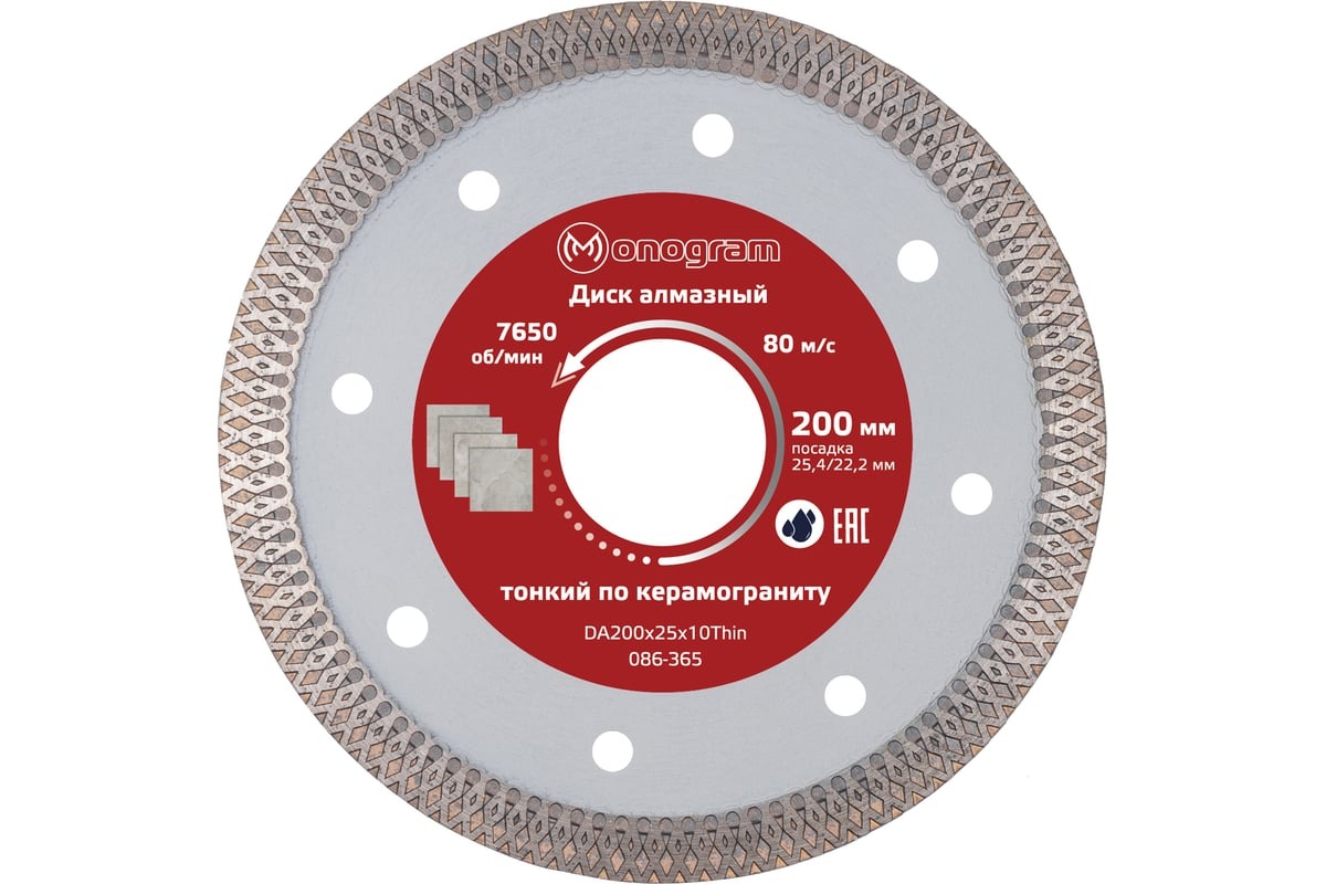 Диск Алмазный Турбо-Тонкий Special 200Х25,422,2X10Мм По Керамограниту