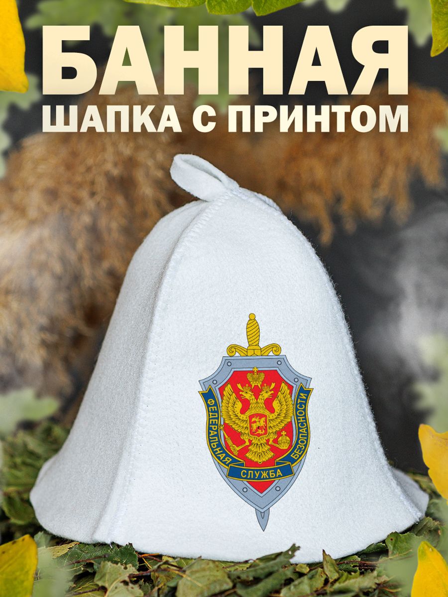 

Шапка для бани и сауны AlexDrew ФСБ, ФСБ