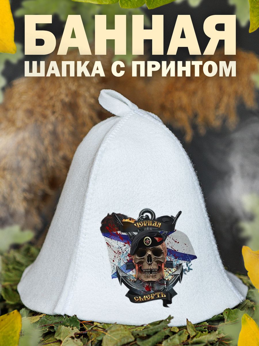 

Шапка для бани и сауны AlexDrew Черная смерть, ЧернаяСмерть