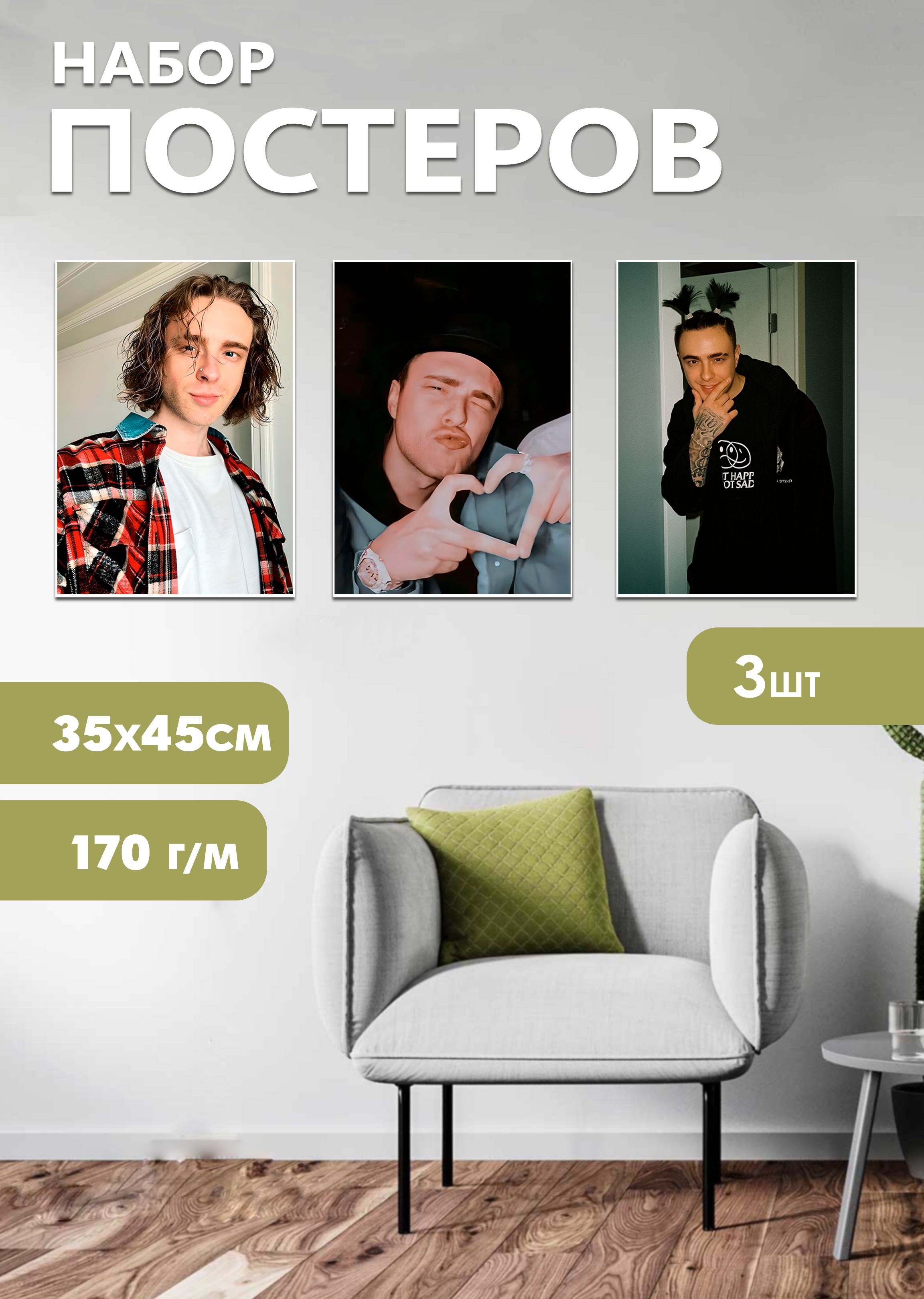 

Набор постеров ArtCraft Егор Крид 32х45 см
