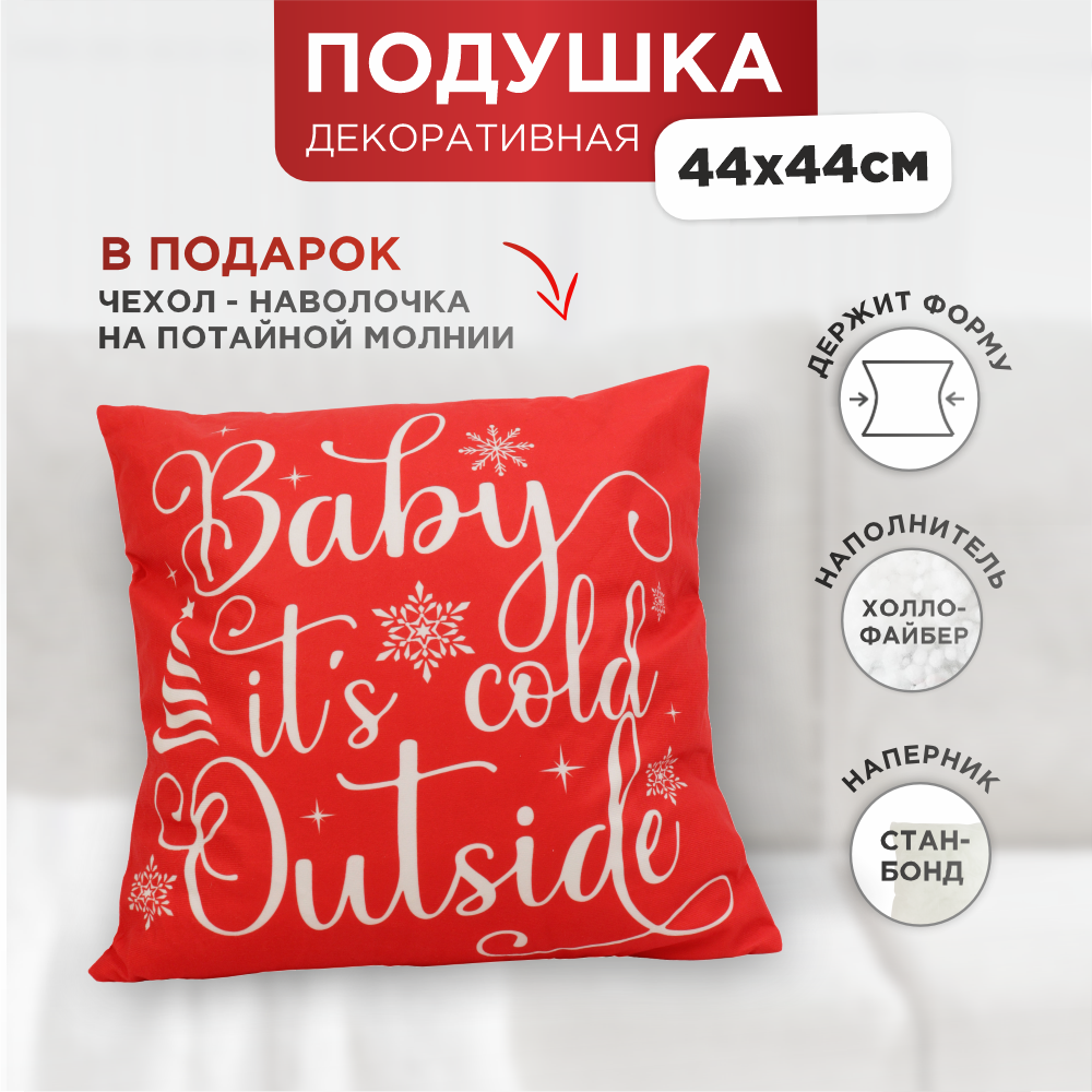 Подушка декоративная Зимняя сказка Baby its cold 68010-3-4 44х44см красная