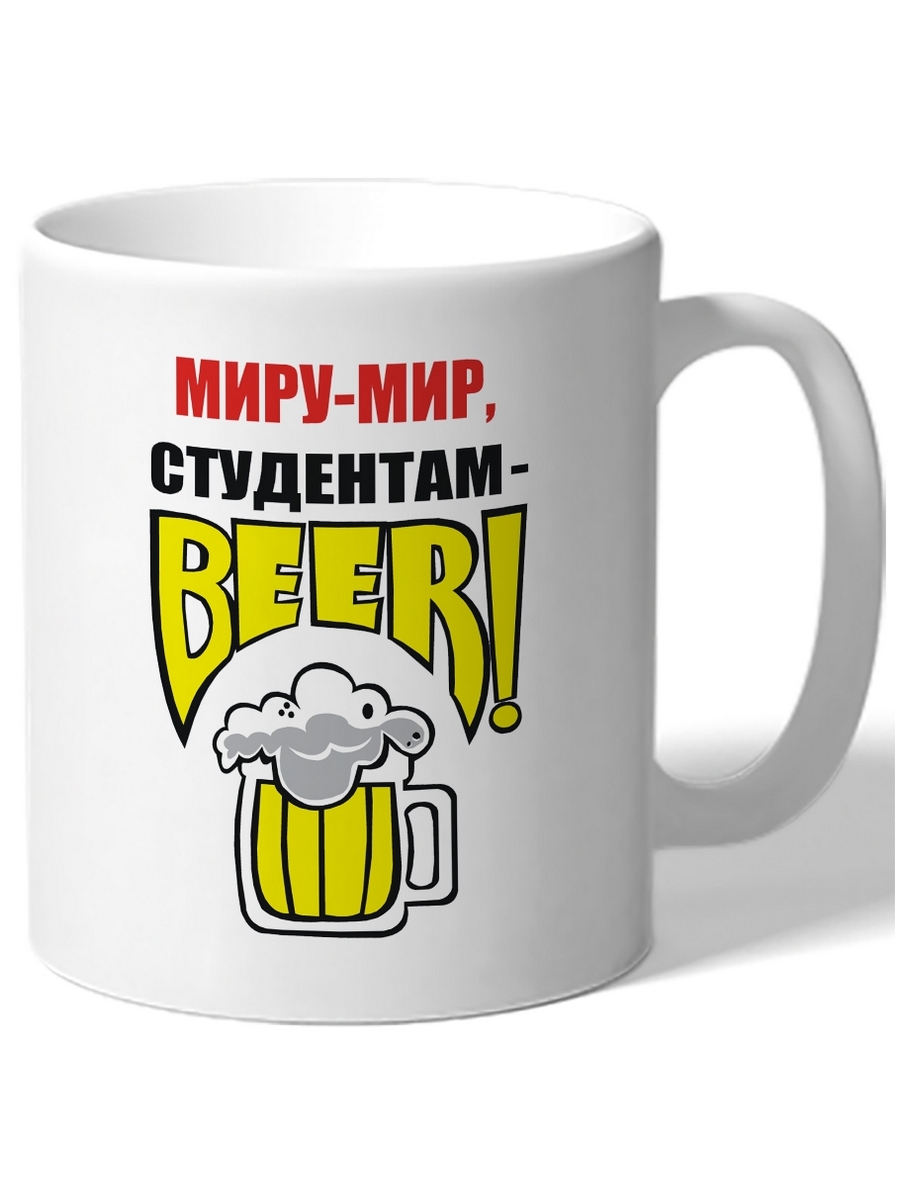 фото Кружка drabs миру-мир, студентам beer