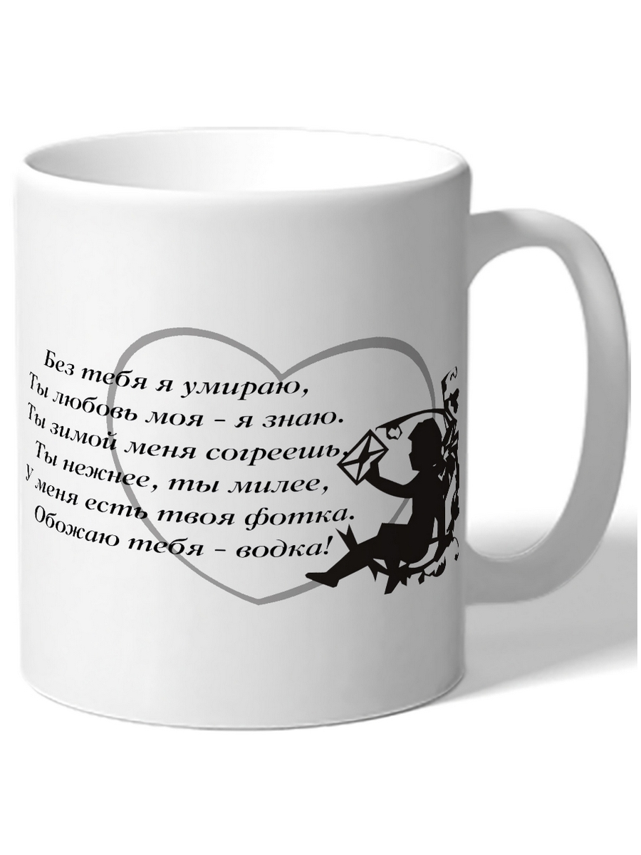 фото Кружка drabs стих о водке
