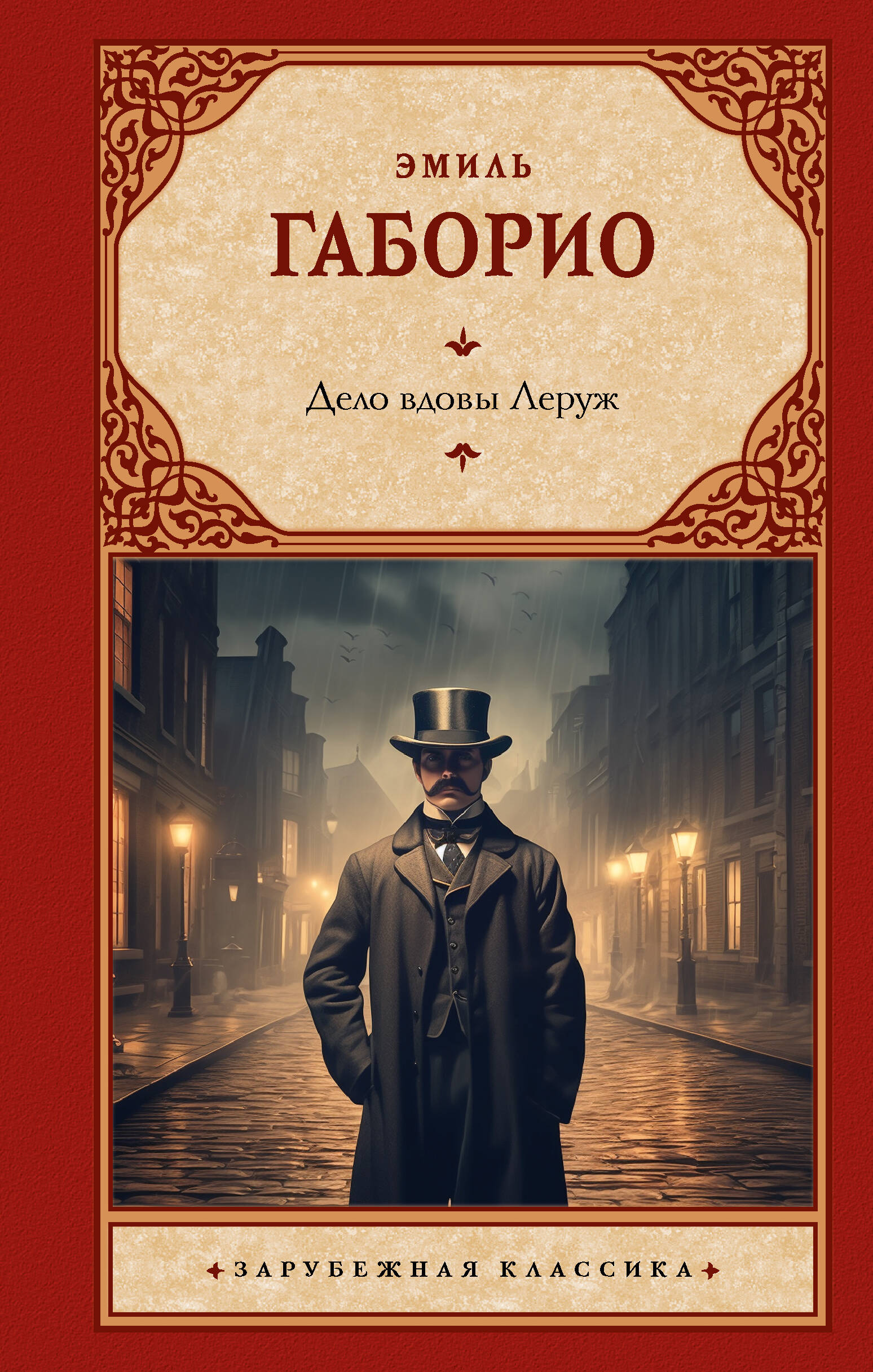 

Дело вдовы Леруж