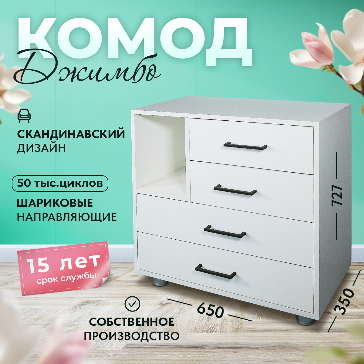 Комод Короче Мебель Джимбо левый 65х35х73 Белая шагрень