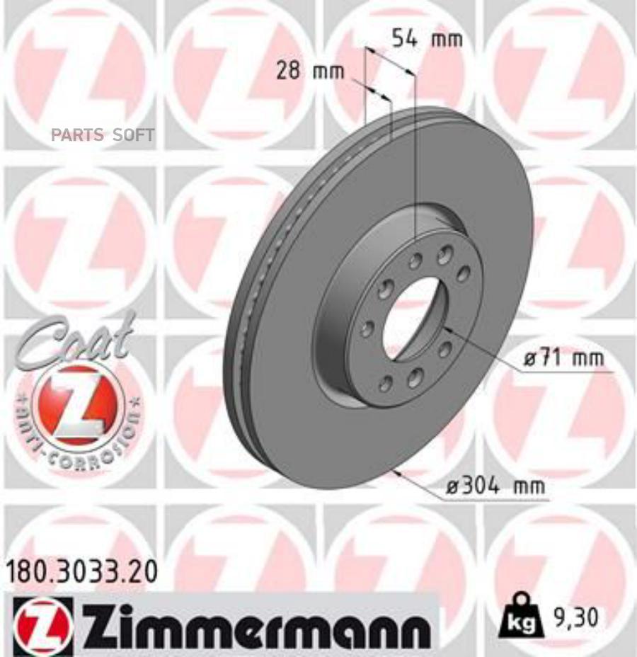 

Диск Тормозной ZIMMERMANN 180303320