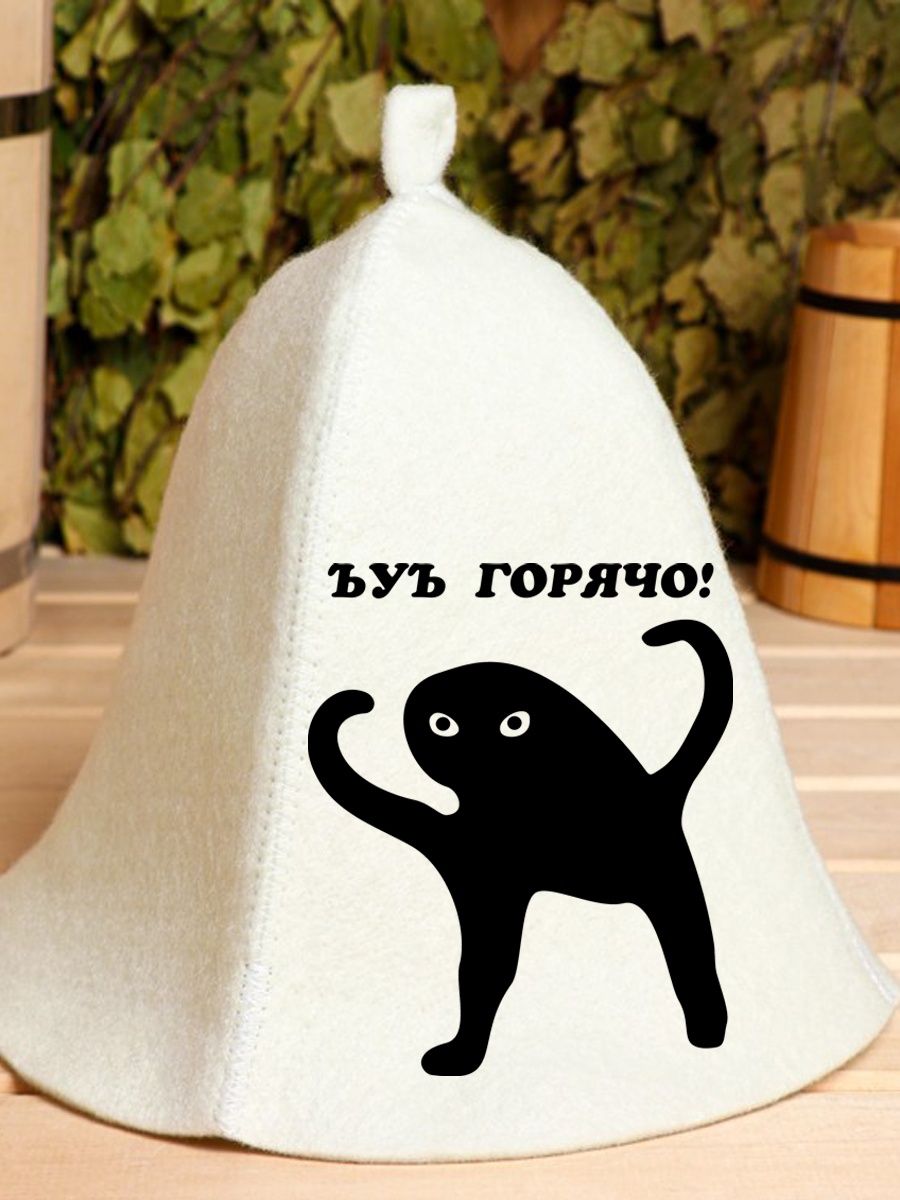 

Шапка для бани и сауны AlexDrew Горячо, ЪУЪГорячо