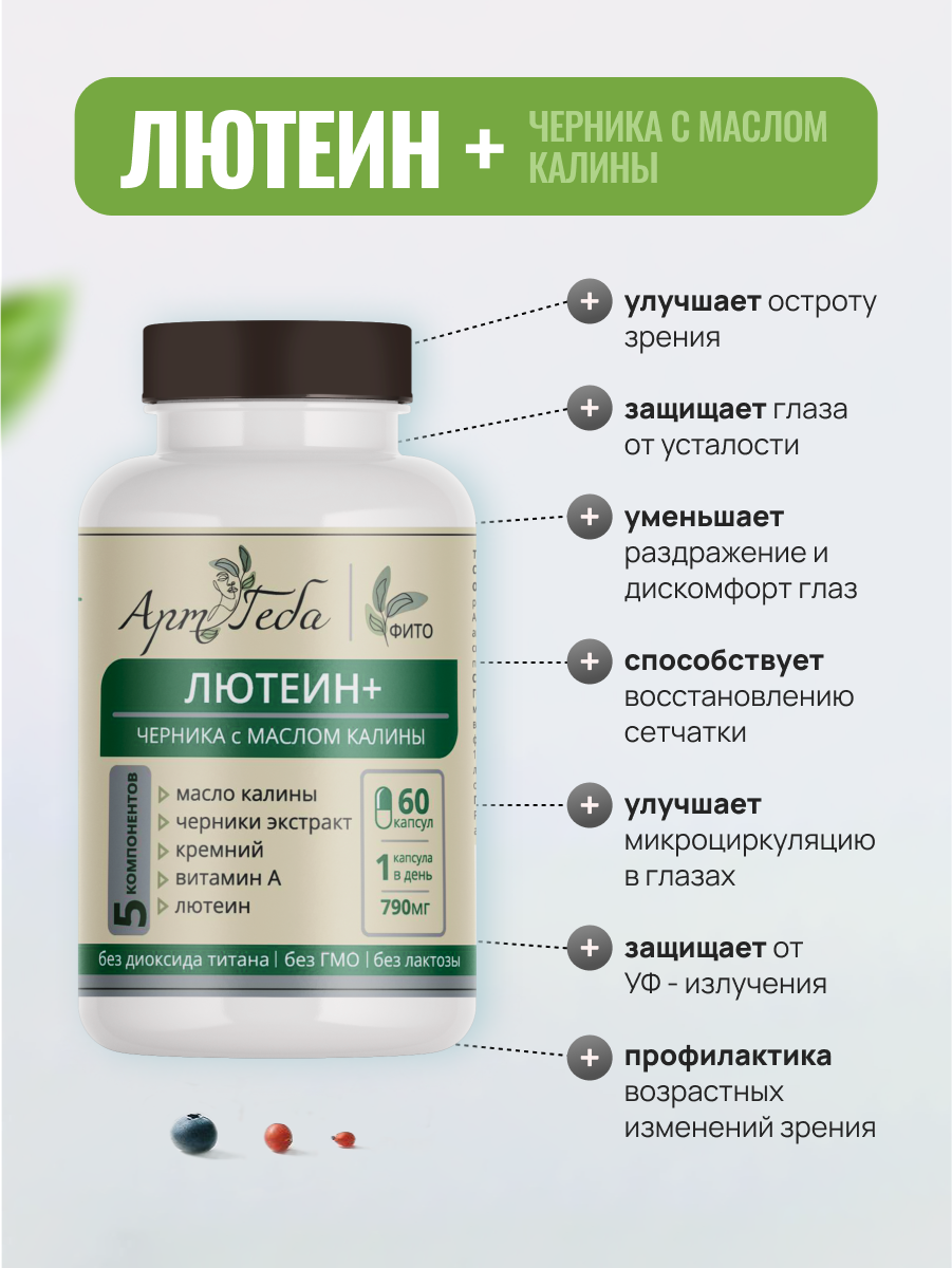 Лютеин АРТ ГЕБА с черникой и маслом калины 60 капсул
