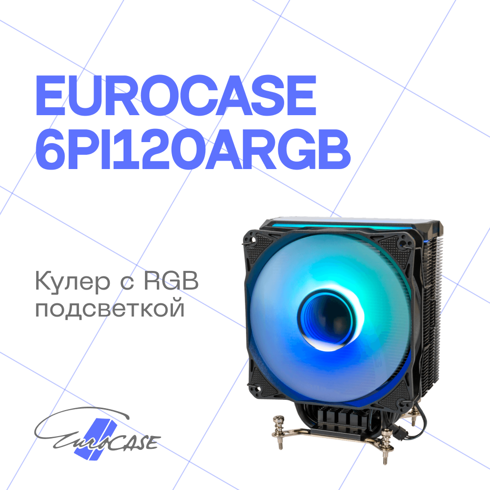 

Кулер Eurocase 6PI120ARGB Eurocase 6PI120ARGB, 6PI120ARGB