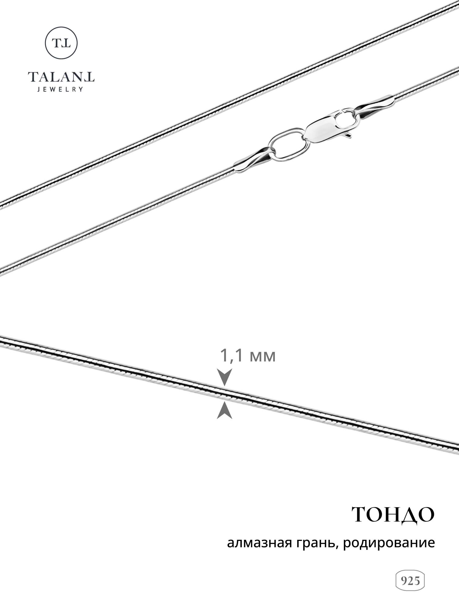 

Цепочка из серебра 40 см TALANT 320-73-0035-30802, 320-73-0035-30802