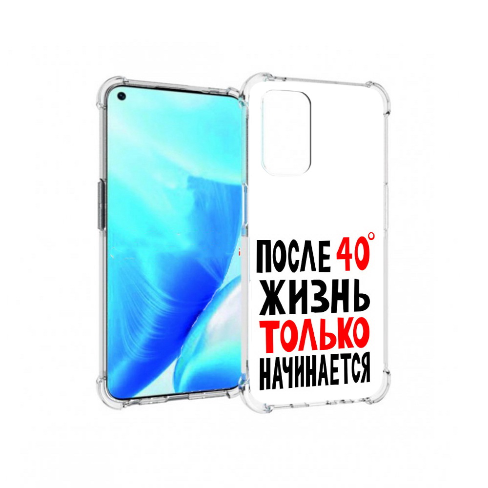 

Чехол MyPads Tocco для OnePlus Nord N200 5G после 40 жизнь начинается (PT227046.132.553), Прозрачный, Tocco