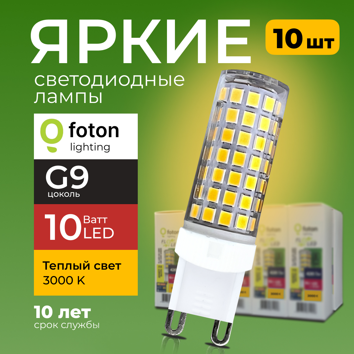 

Лампочка светодиодная Foton G9 10Вт 220В теплый свет, капсула FL-LED SMD, 3000K 10шт, FL-LED