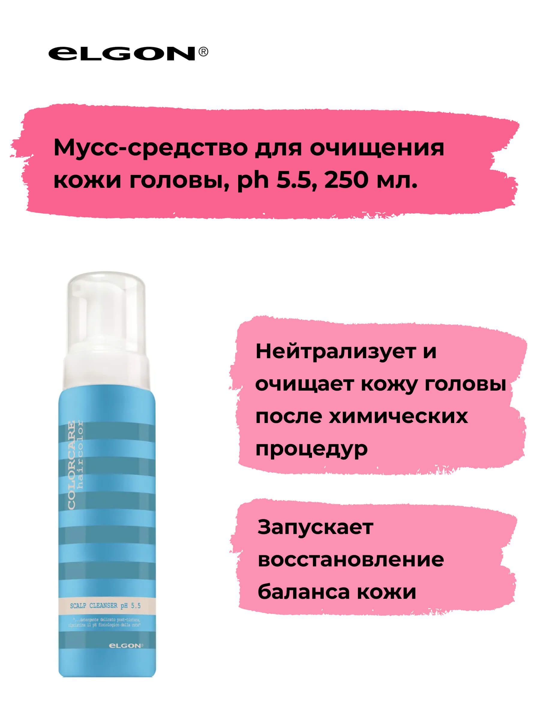 Средство для очищения кожи головы Elgon Color Care Scalp Cleanser, 250 мл