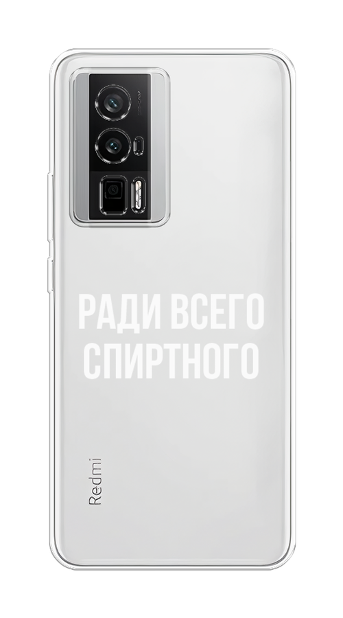 

Чехол на Xiaomi Redmi K60, Poco F5 Pro "Ради всего спиртного", Серый;белый;прозрачный, 318850-1